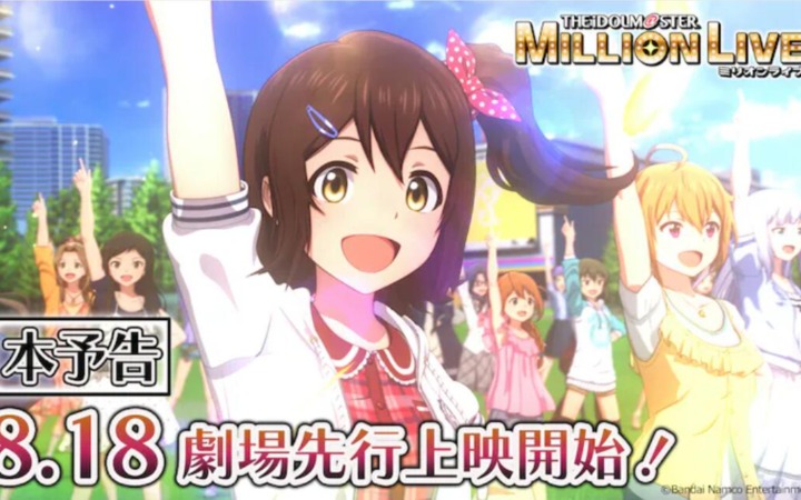 动画《偶像大师百万现场》本预告PV公开