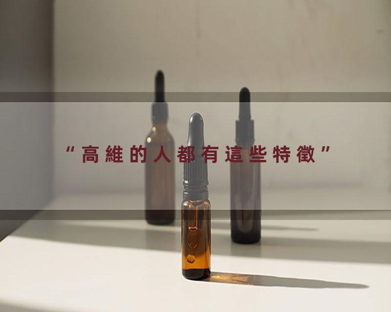 高維的人都有這些特徵\,有一個就很了不起\!你有嗎？\@覺悟時代#命运#福报