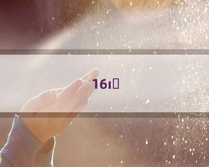 16ıְ