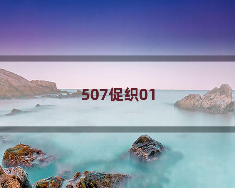 507促织01
