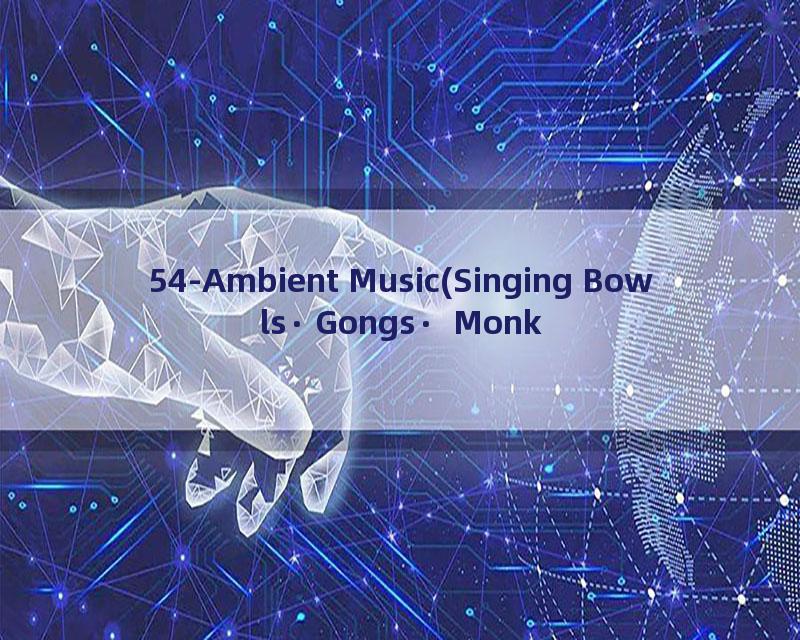 54-Ambient Music(Singing Bowls∙Gongs∙ Monks)-432Hz-2