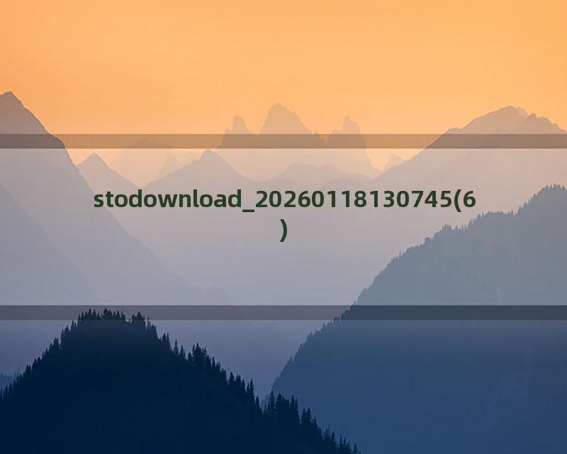 stodownload_20260118130745(6)