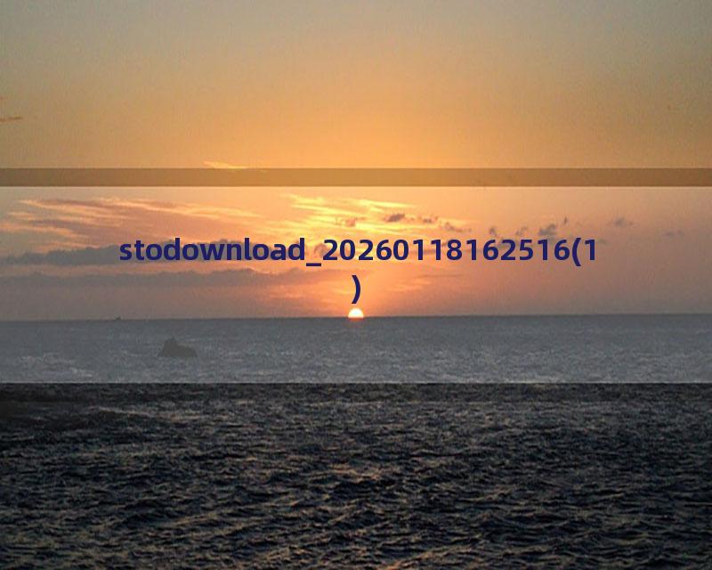 stodownload_20260118162516(1)